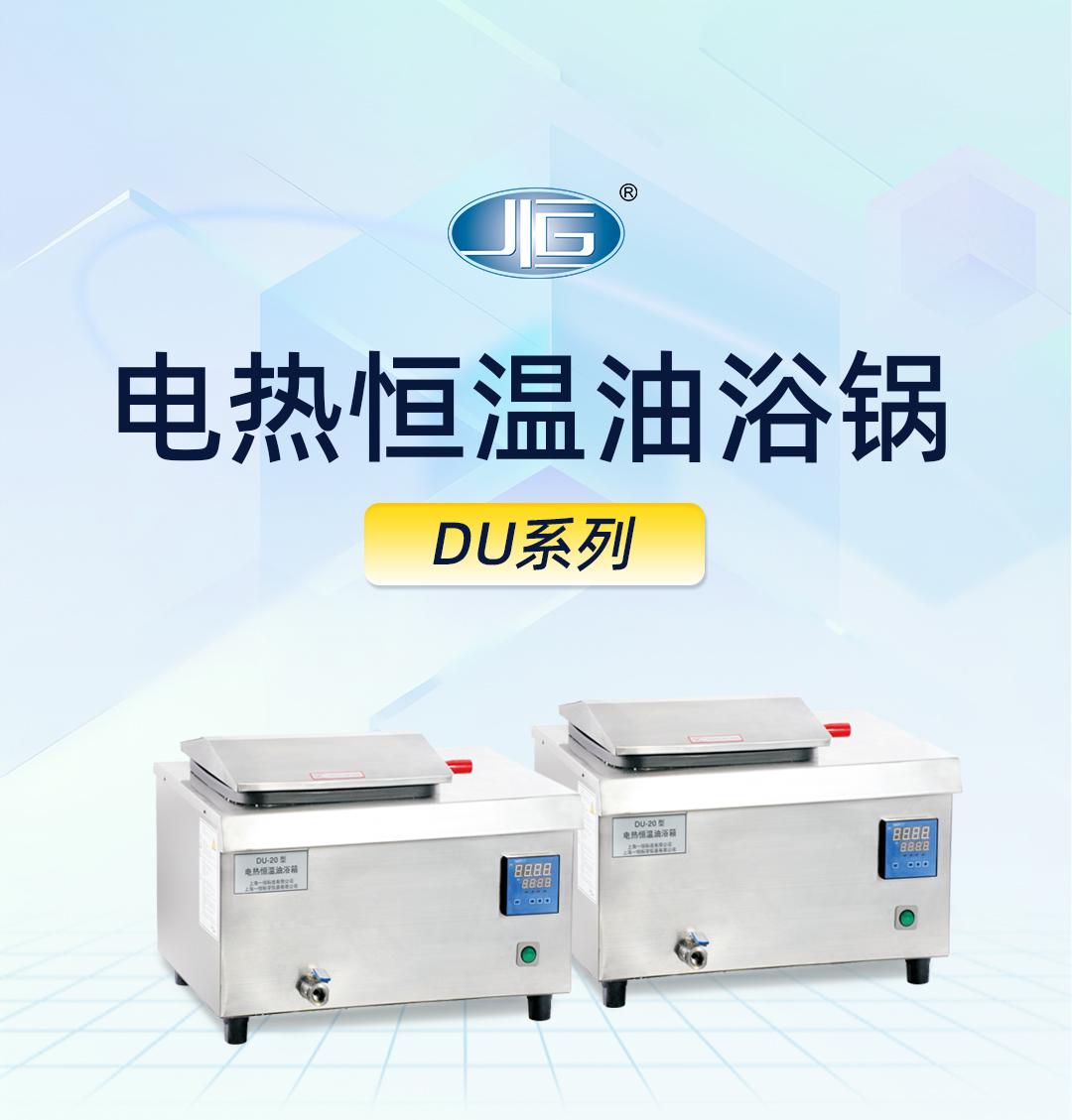 一恒電熱恒溫油浴鍋 一恒電熱恒溫油浴鍋